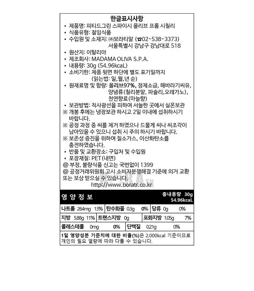 [무료배송] 마다마 올리브스낵(30g x 12개) 다구성 상세페이지 12